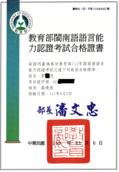 112年學生閩南語能力認證基礎級07.PNG