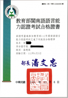 112年學生閩南語能力認證基礎級01.PNG