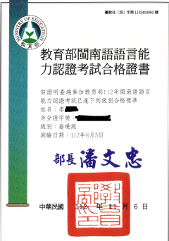 112年學生閩南語能力認證基礎級02.PNG