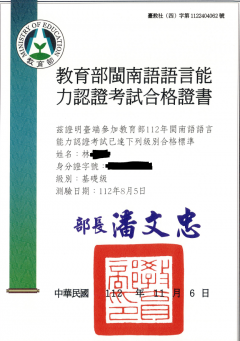 112年學生閩南語能力認證基礎級03.PNG