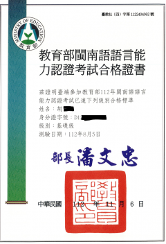 112年學生閩南語能力認證基礎級04.PNG