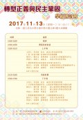 民主鞏固學術研討會」議程.jpg