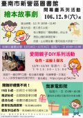 「閱讀環境優質化改善工程竣工啟用」開幕系列活動海報.jpg