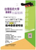 台首大圖書資源交流.jpg