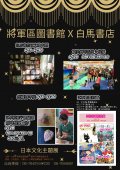 『將軍區圖書館 X 白馬書店』日本文化主題展.jpg