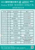故事繽紛嘉年華節目單03.28.jpg