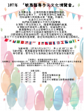 107年度新住民文化活動-多元文化博覽會.png