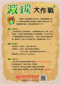 減碳大作戰活動.jpg