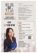 偉瑩演講海報.jpg