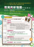 教育創新議題講座-附件.jpg