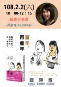 童年再童年-新書分享會.jpg