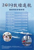 2019-03-04轉知海軍108年敦睦遠航訓練支隊國內環島航訓─臺南安平商港艦艇開放參觀活動事02-108E1285640.jpg