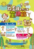 2019-03-26檢送本局「2019葫蘆埤自然公園童趣節」活動宣傳海報02-395079000Y0000000_0375248A00_ATTCH1.jpg