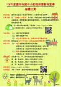 108年度臺南市國中小動物保護教育宣導繪畫比賽簡章.jpg