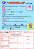 第13屆聯合盃作文大賽簡章-01.jpg