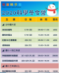 2020科學冬令營.png