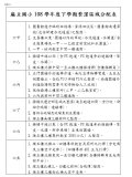 108學年度下學期整潔區域分配表文字01-六年級.JPG