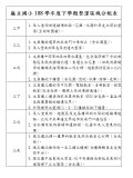 108學年度下學期整潔區域分配表文字04-三年級.JPG