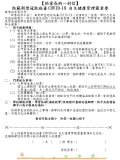 2020-02-25麻豆國小給家長的一封信-防範新型冠狀病毒.JPG