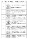 109學年度上學期整潔區域分配表文字04-三年級.JPG