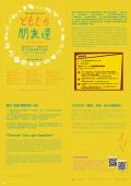 「蕭壠兒童美術館最新特展《臺日剪紙紙雕交流展：朋友･友達》」海報.jpg