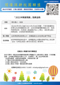 「2021寒假愛閱讀」抽獎活動.png