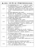 109學年度下學期整潔區域分配表文字02-五年級.JPG