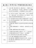 109學年度下學期整潔區域分配表文字03-四年級.JPG