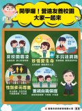 營造友善校園大家一起來.jpg