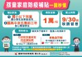 20216024-防疫補貼宣導海報-1.jpg
