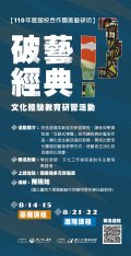 破藝經典活動海報.jpg