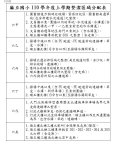 110學年度上學期整潔區域分配表文字01-六年級.JPG