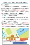 00-麻豆國小110學年度家長接送配合事項-2.jpg