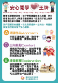 安心開學圖卡-家長版.png