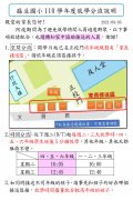 20210903-麻豆國小110學年度家長接送配合事項-分流.jpg