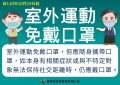 2021-10-19-019起戶外運動免戴口罩.jpg