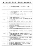 110學年度下學期整潔區域分配表文字04-三年級.JPG
