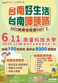 台南好生活 台南呷頭路-海報.jpg