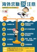 2022-08-24鑑於近期海外高薪打工詐騙事件頻傳，請貴校加強宣導防治013-395079000Y0000000_1087817A00_ATTCH2.jpg