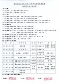 111學年度推展親職育親師懇談會活動計畫（核章掃描檔）.jpg