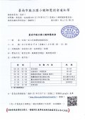 臺南市麻豆國小親師懇談會通知單（google表單）.jpg
