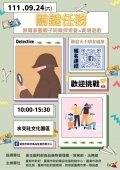 2022-09-20辦理111年臺南市「無毒家園親子同樂探索營02-395079000Y0000000_0168494A00_ATTCH1.jpg