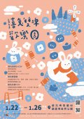 2023-01-07檢送本局「2023喜兔雙埤遊樂園」春節活動海報電子檔02-395079000Y0000000_0078414A00_ATTCH1.jpg