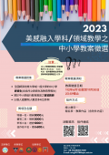 美感融入學科教案甄選1.png