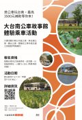 2023-03-09轉知本市公共運輸處辦理「大台南公車體驗乘車活動計03-395079000Y0000000_0331763A00_ATTCH3.jpg