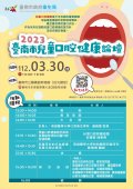 2023口腔論壇圖卡.jpg
