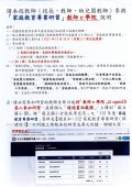 接受「家庭教育專業研習時數4小時」（教師e學院）說明.jpg