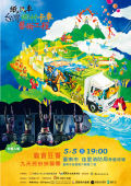 藝術卡車海報-0505臺南九天.png