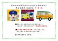 學生交通車.jpg