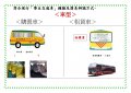 學生交通車_02.jpg